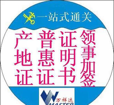 代辦雙抬頭產(chǎn)地證FORM A 正規(guī)申請與高效辦理指南