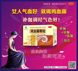 補(bǔ)血產(chǎn)品市場(chǎng)新機(jī)遇 口服液招商代理詳解與熱門(mén)產(chǎn)品盤(pán)點(diǎn)